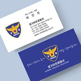 이천경찰서 경찰 수사팀 명함 SM14B